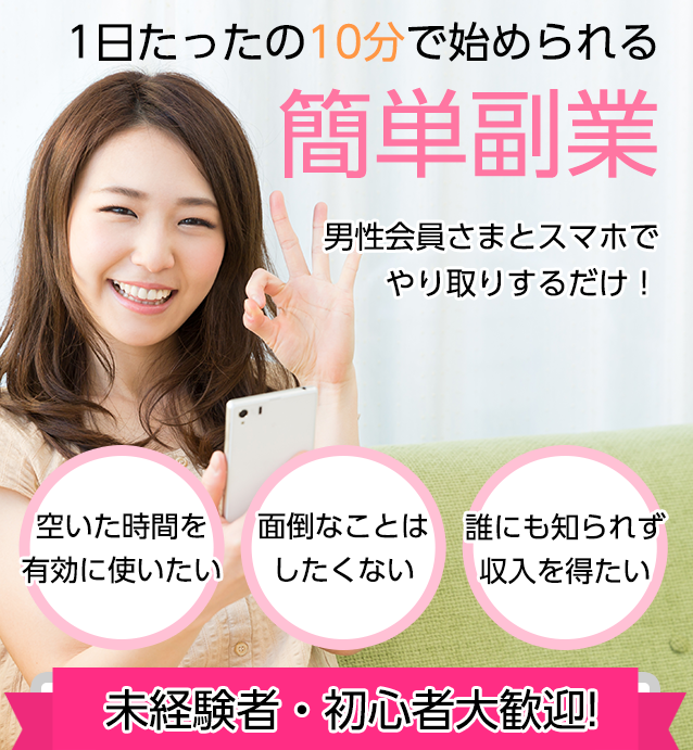 スマホバイト