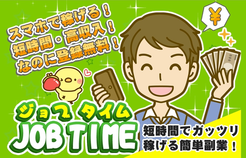 JOBTIME
