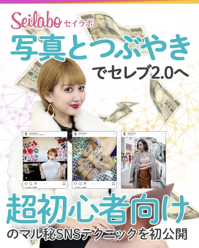 セイラボ【NEW】