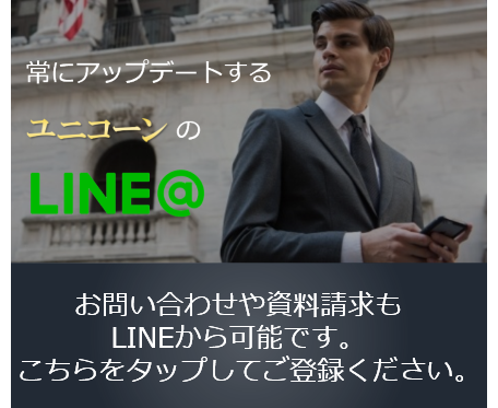 ユニコーン